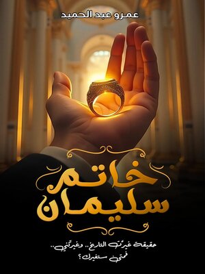 cover image of خاتم سليمان